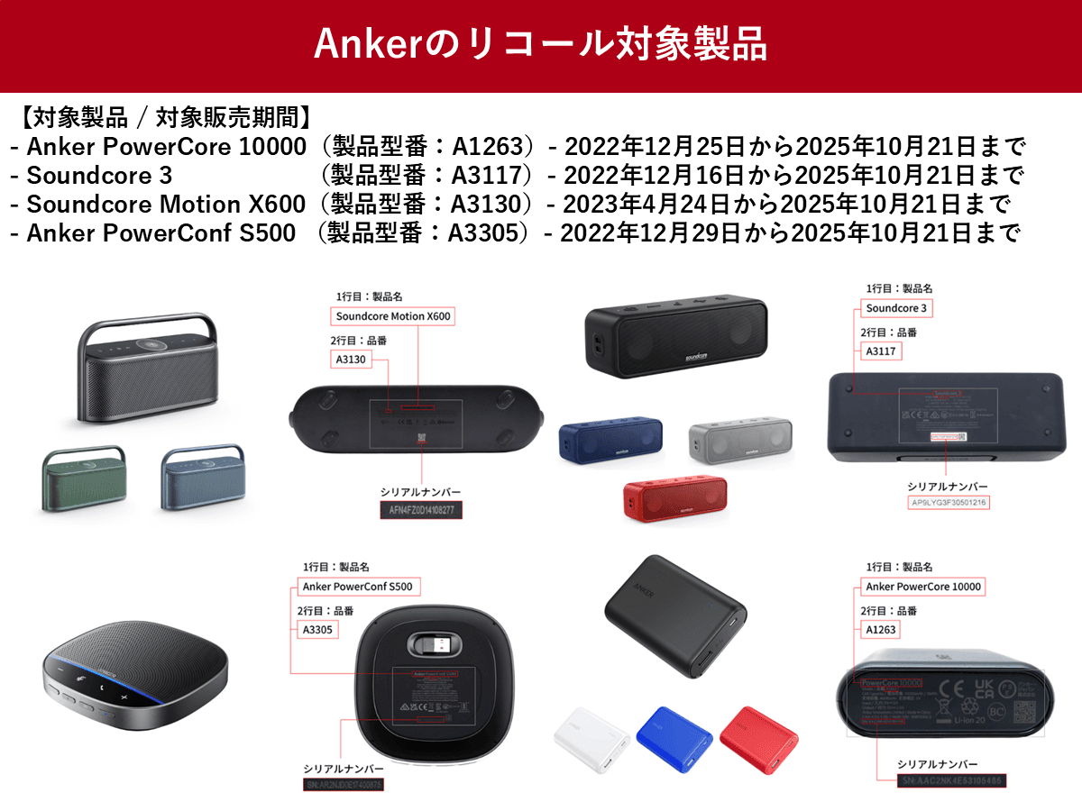 【2026最新】モバイルバッテリーのリコール一覧と自主回収対象型番