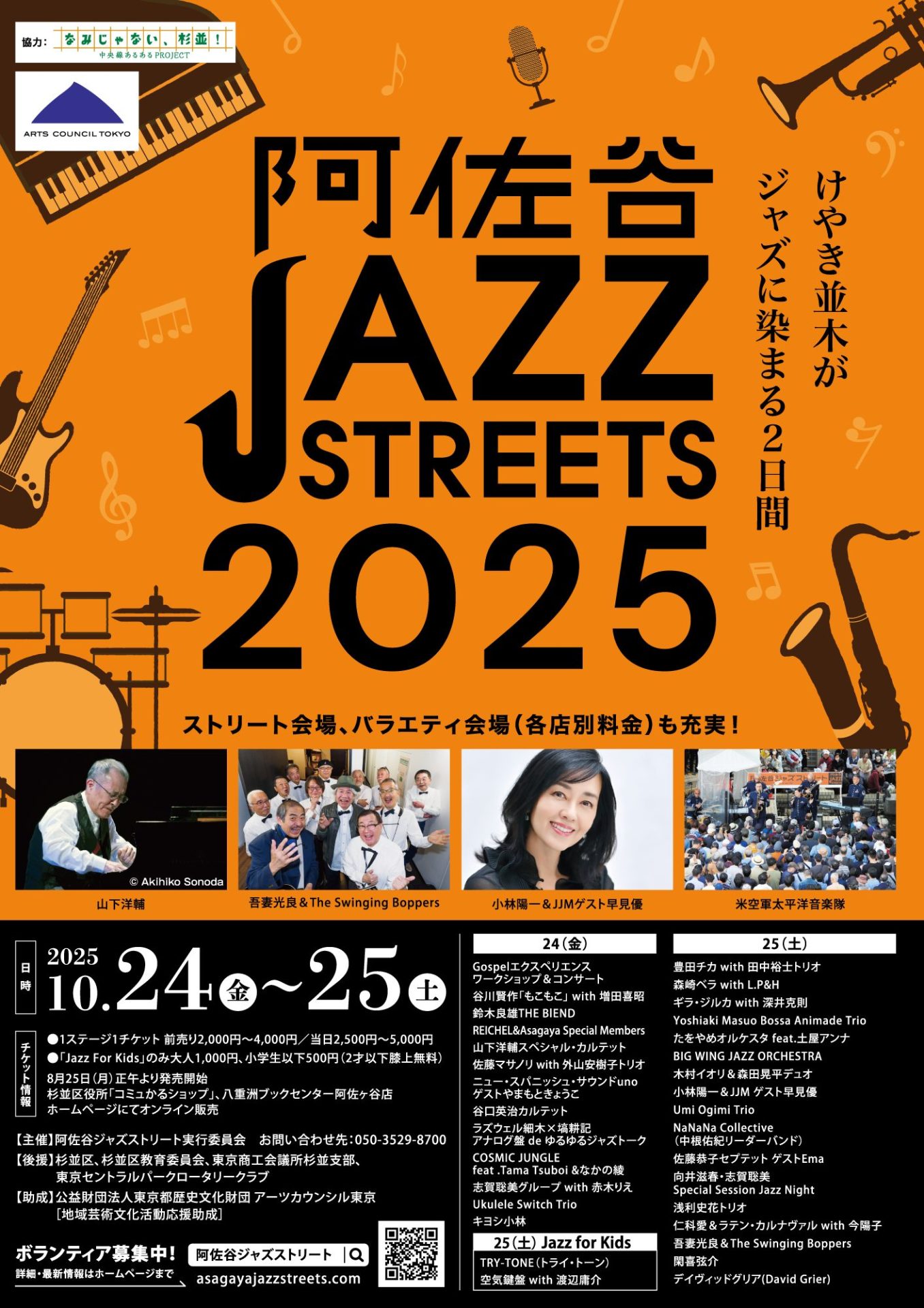 阿佐谷ジャズストリート2026最新攻略！有料無料の違いと穴場巡り