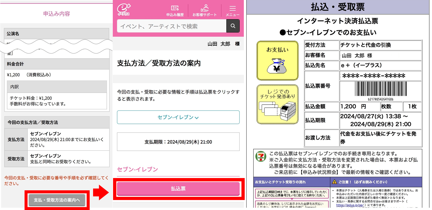 セブンイレブンチケット発券ガイド！レジの伝え方と失敗防止策