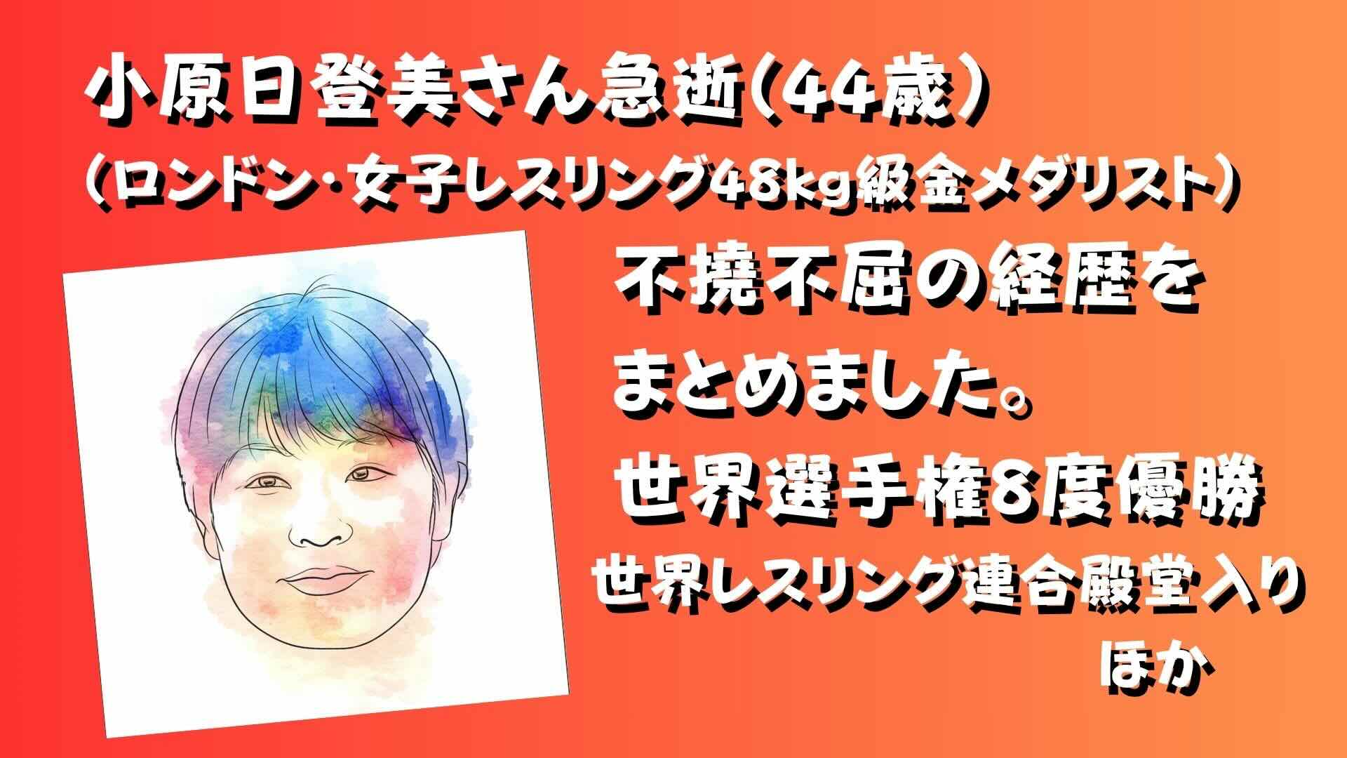 五輪金・小原日登美を救った夫の愛と献身！引退危機からの復活劇