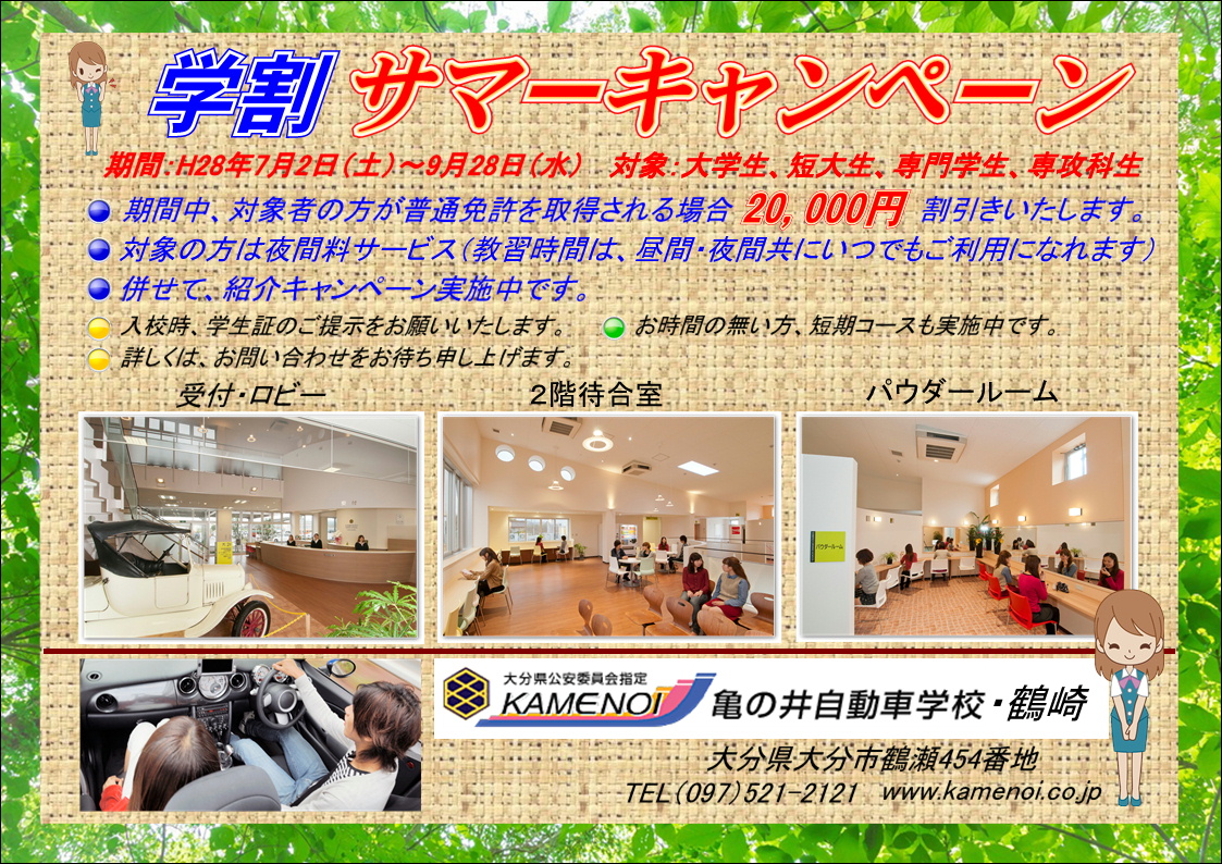亀の井自動車学校鶴崎校の評判は？教官の口コミと料金・合宿を徹底検証
