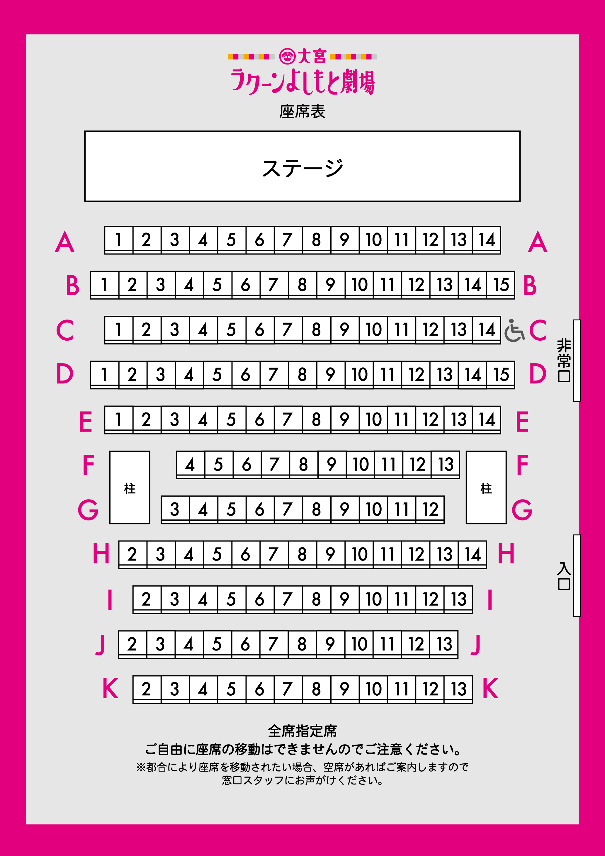 大宮ラクーンよしもと劇場の座席と倍率は？大宮セブン現在と当日券徹底解説