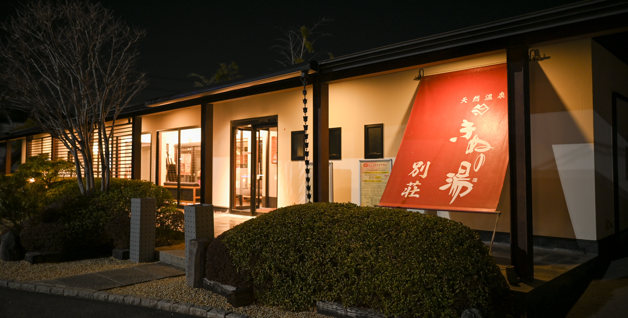 茨城「きぬの湯」が選ばれ続ける理由とは？家族風呂と宿泊の真相を徹底解説