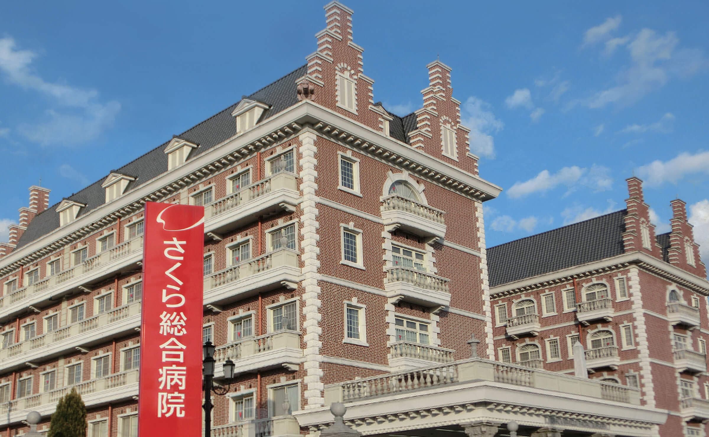 さくら病院の評判と待ち時間の真相！初診予約から救急まで徹底解説