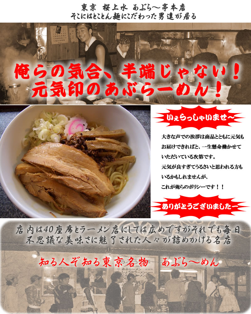 桜上水「あぶらー亭」はなぜ深夜も行列？名物麺と2026年最新事情