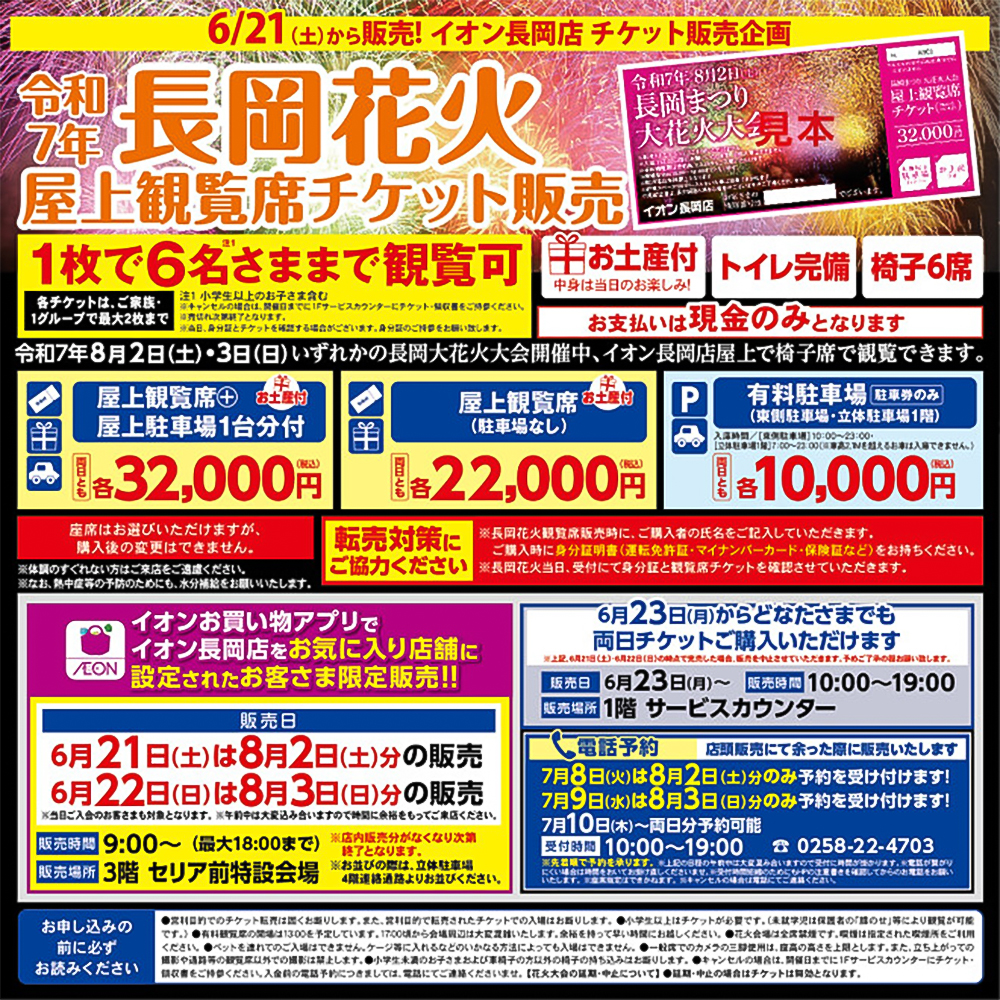 長岡花火チケット2026入手攻略｜倍率・販売日程と落選時の裏技
