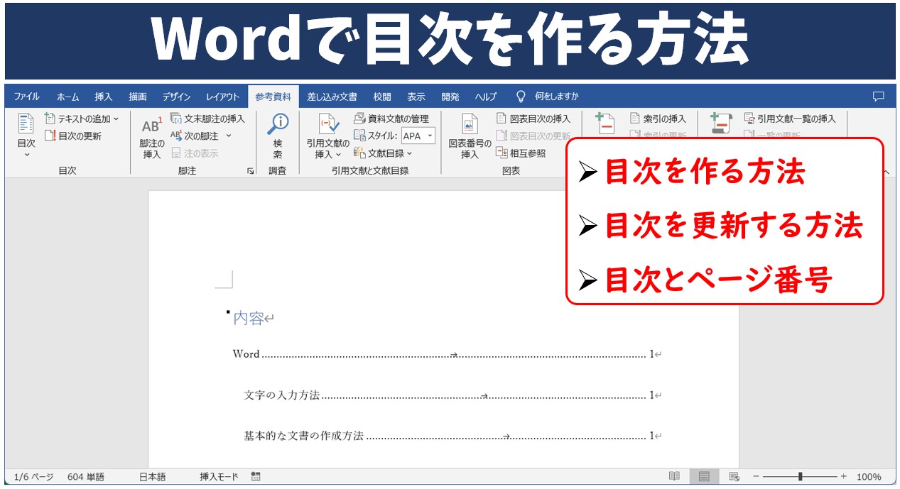 Word目次の作り方完全ガイド！3分でできる自動作成とズレ解消
