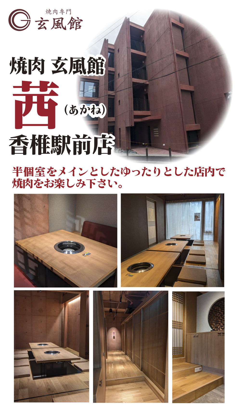博多名門「玄風館」中毒の真相！門外不出のタレと辛さ完全ガイド