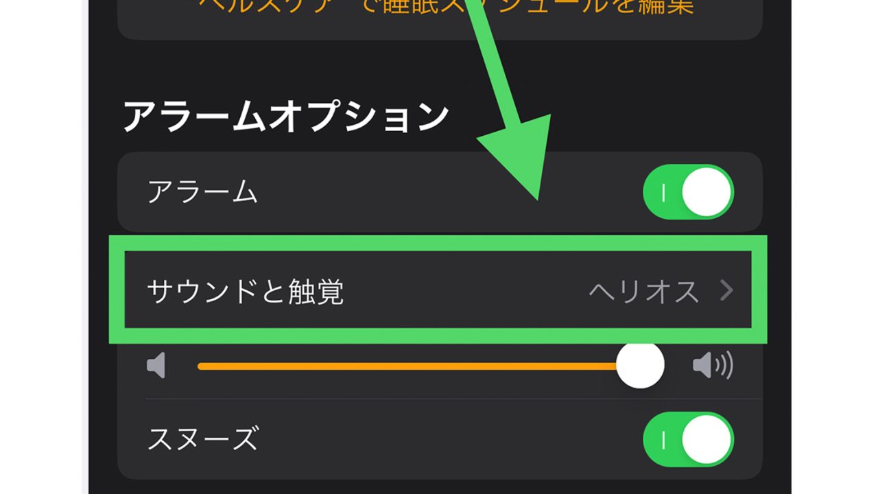 スマホのアラームが小さい原因は？勝手に下がる罠と2026年最新対処法