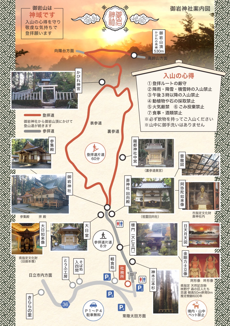 宇宙から光の柱？御岩神社の真相と188柱の神仏が導く参拝の真実