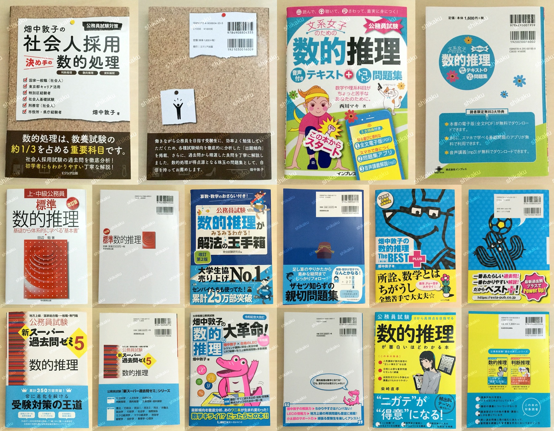 数的処理問題集の選び方とは？文系が独学突破する2026年最新策
