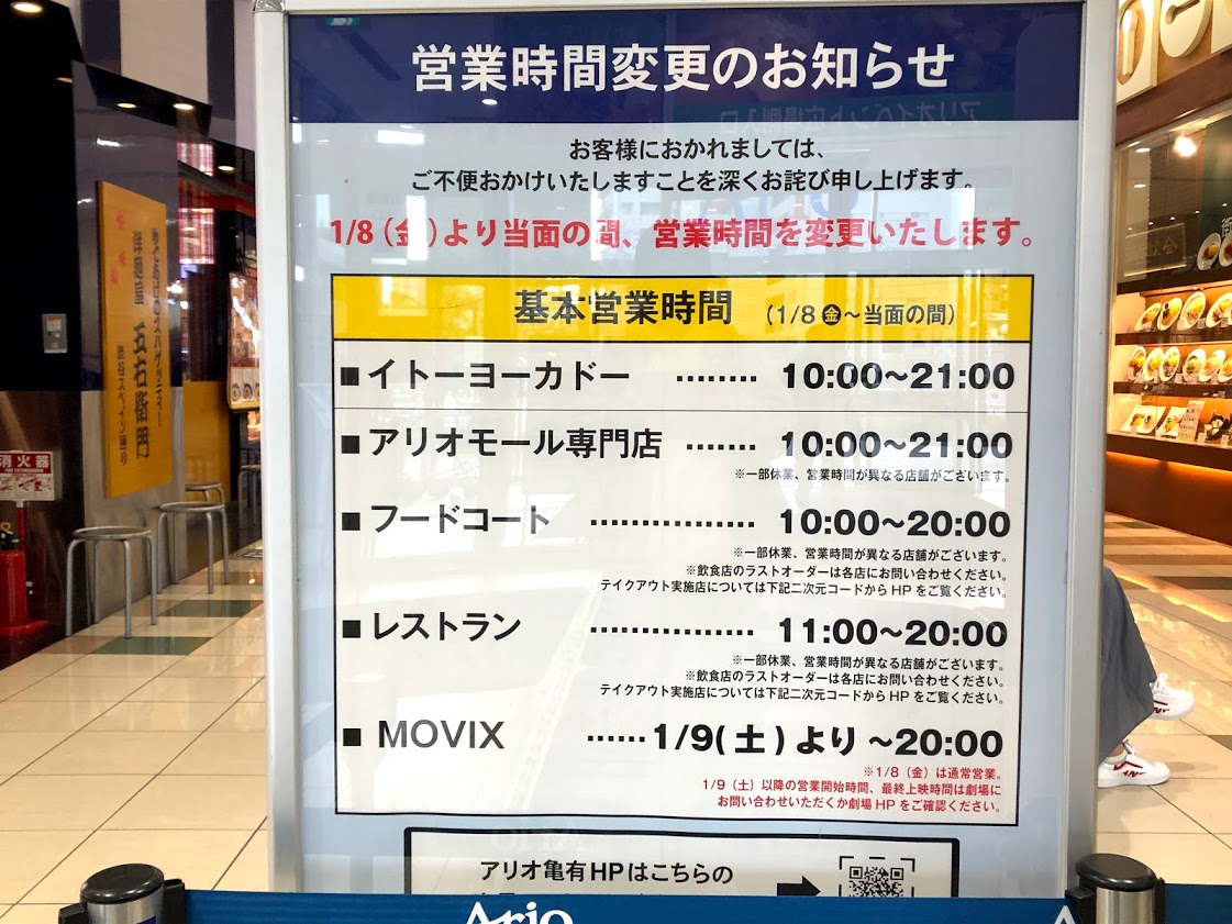 アリオは何時まで？専門店・フードコート・食品売場の閉店時間まとめ