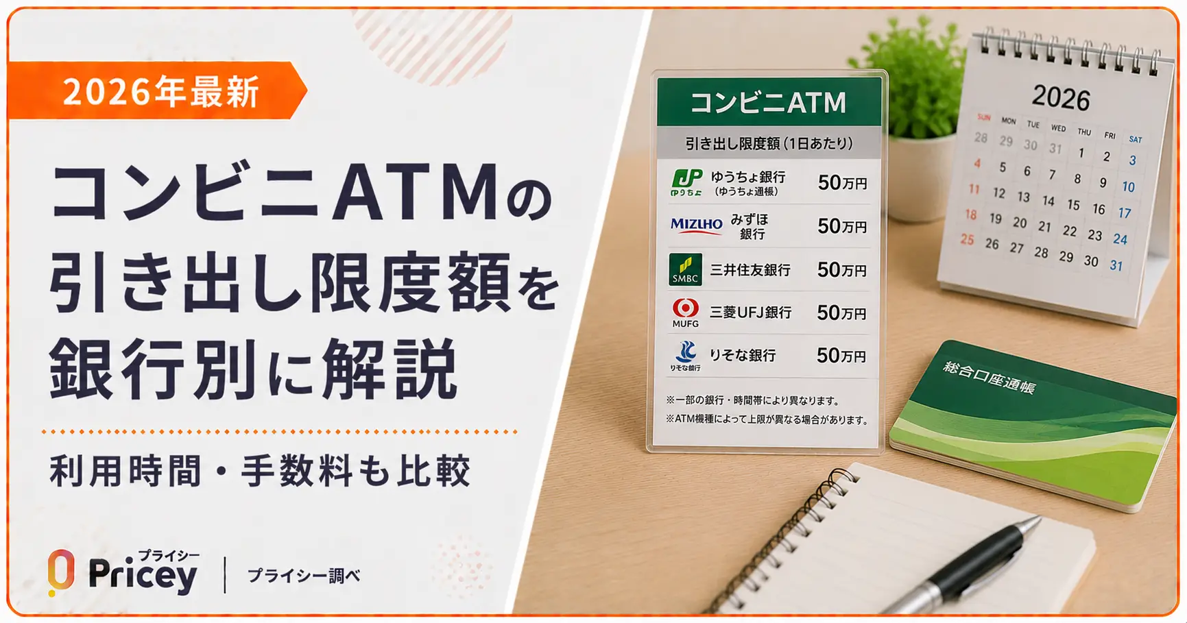 コンビニAtm引き出し限度額はいくら？1回・1日の上限と引き出せない理由を徹底解明