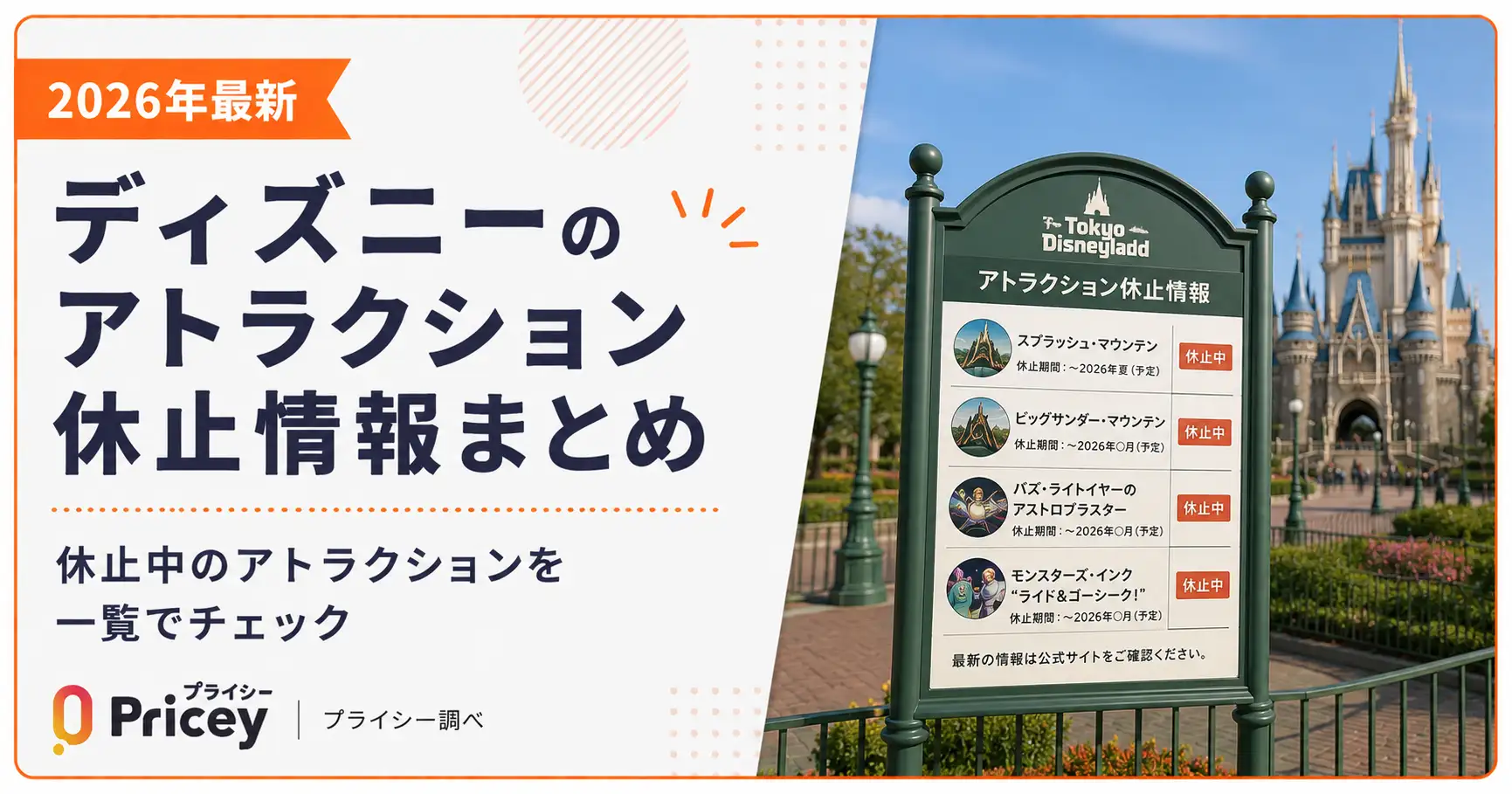 【2026最新】ディズニーランド休止情報まとめと混雑回避の極意