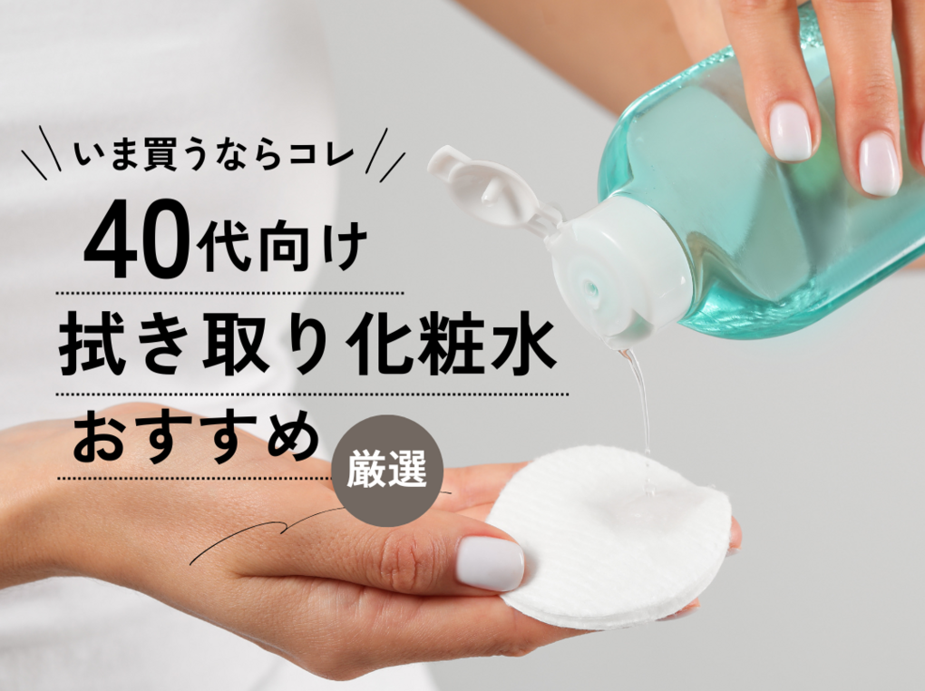 2026年美容界のパラダイムシフト：「角質オフ」から「バリア育生」へ——拭き取り化粧水がたどった驚愕の進化と最新トレンド