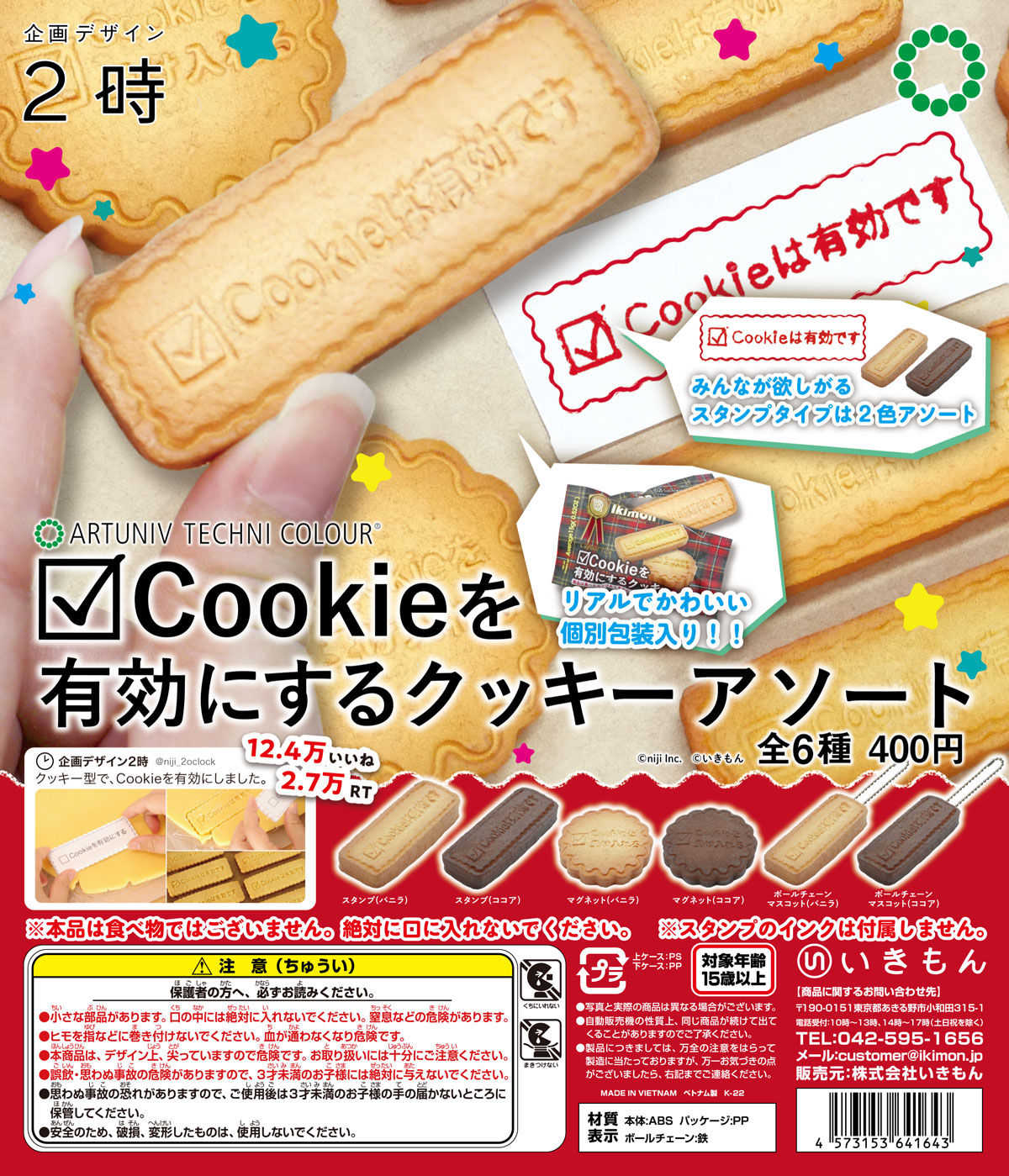 クッキーを有効にする設定手順とログインできない原因【2026最新】