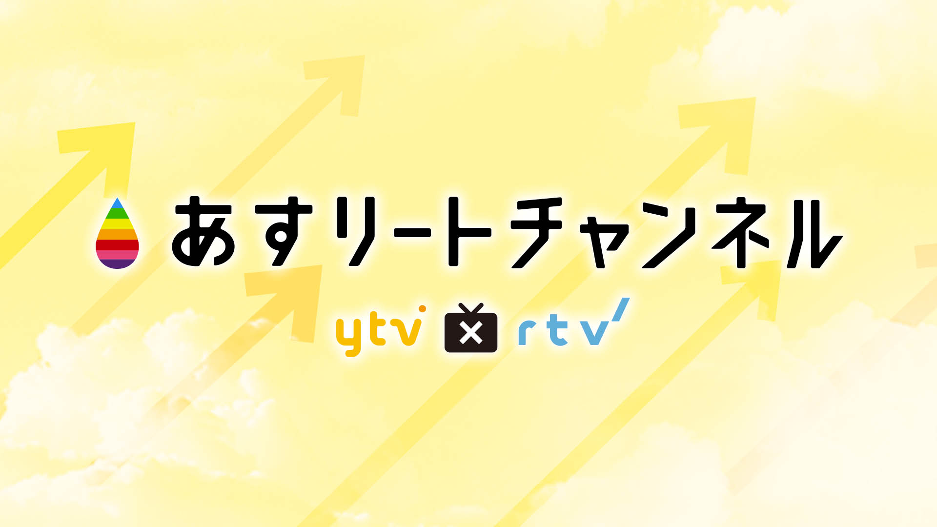 アスリートチャンネル激変の真相と本音裏話！人気ランキング徹底解説