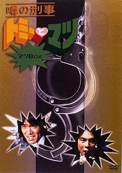 【まとめ】 噂 の 刑事 トミー と マツ 最新写真集＆動画まとめ #860