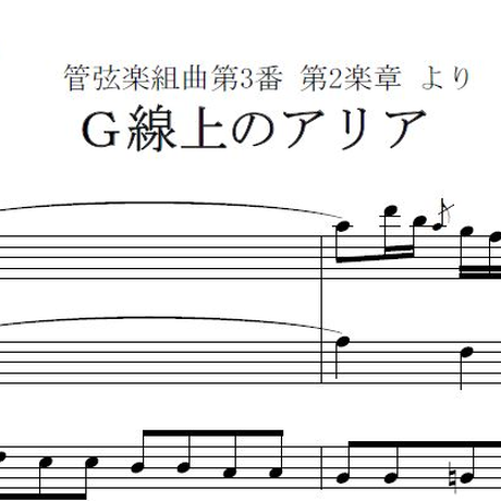 【最新】 G 線上 の アリア 意味 最新ファイル＆画像まとめ #849