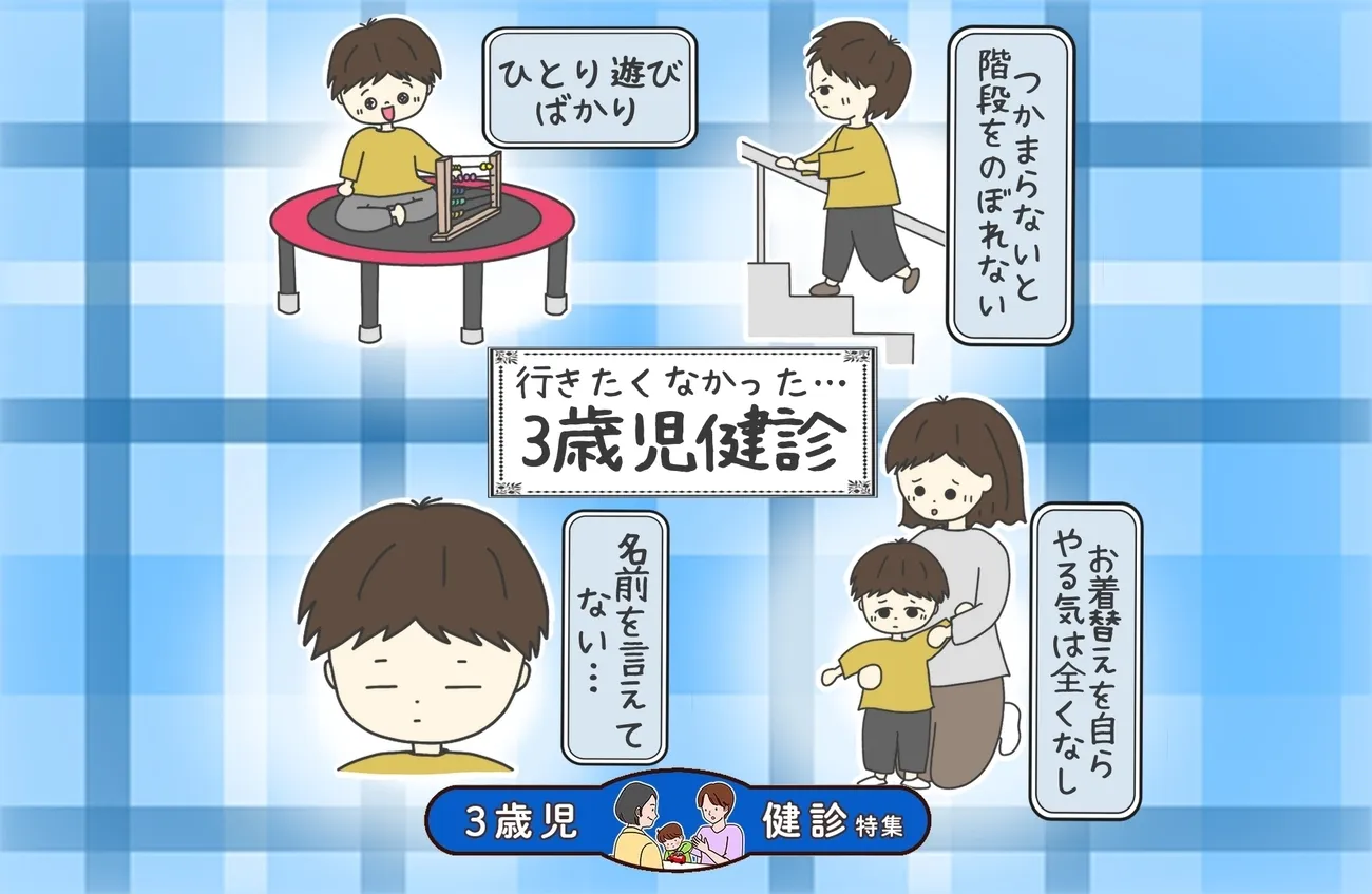 3歳児健診で引っかかる理由とは？当日の流れと検査のコツを徹底解説
