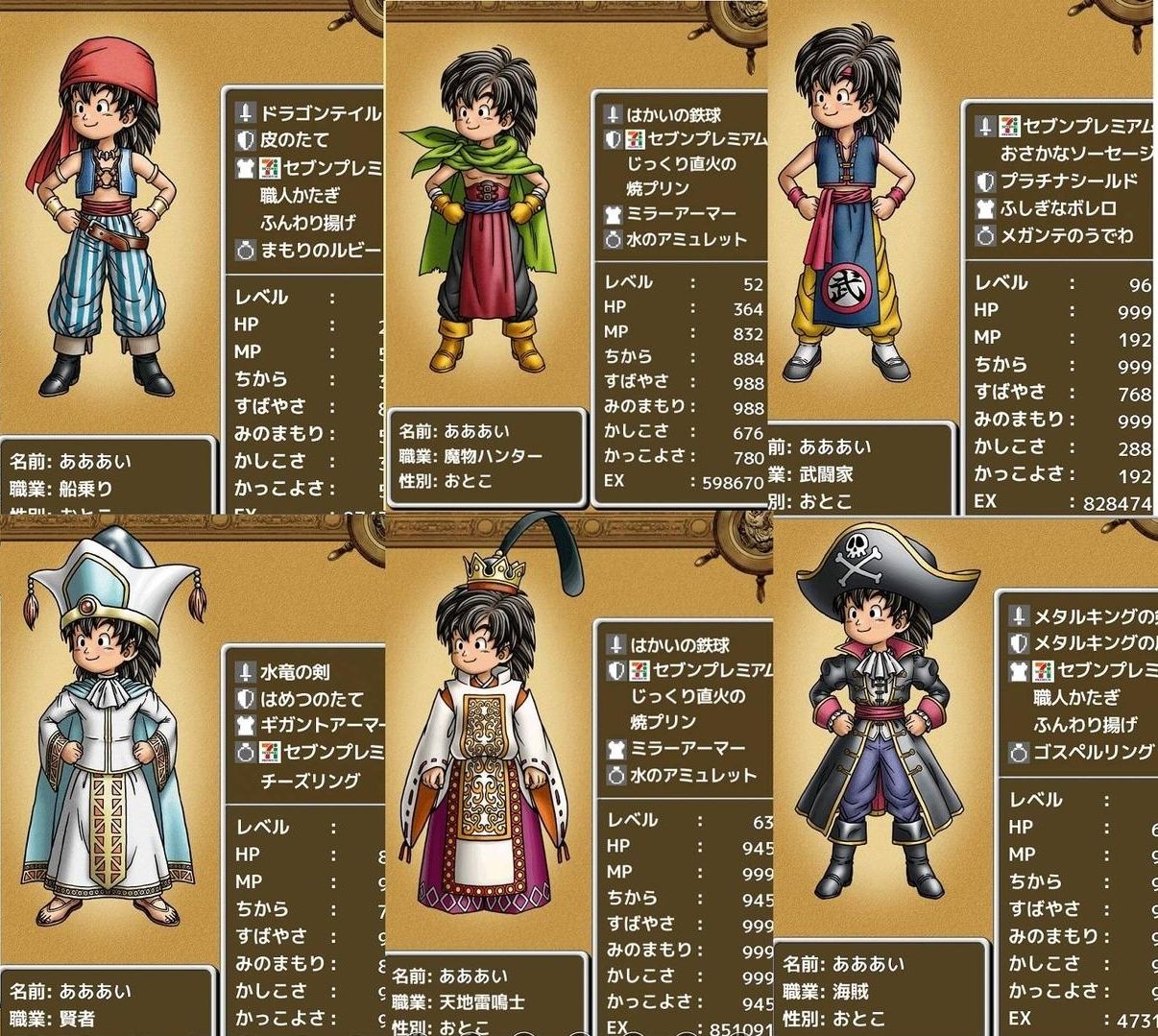 ドラクエ7職業攻略｜最強転職ルートとおすすめ上級職・育成の真相