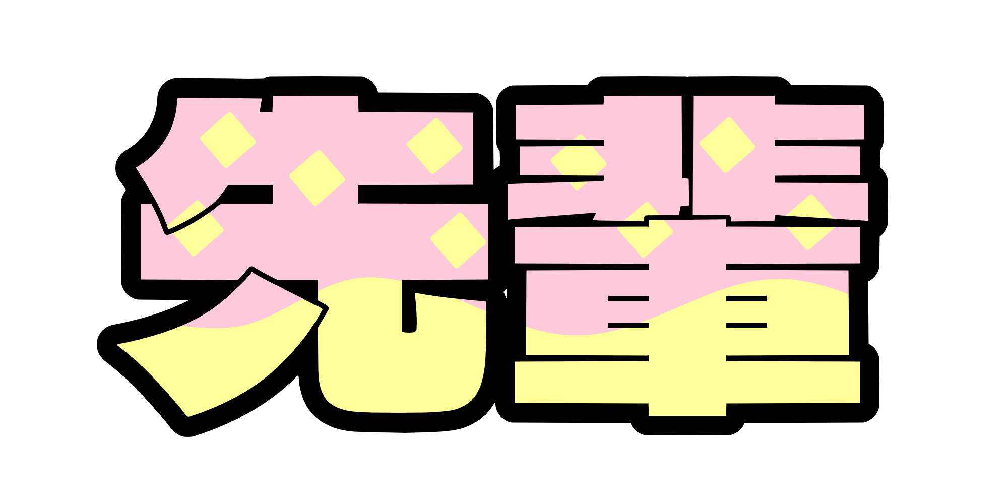 先輩へのメッセージ文字数と色紙の書き方！喜ばれる感動例文【2026】