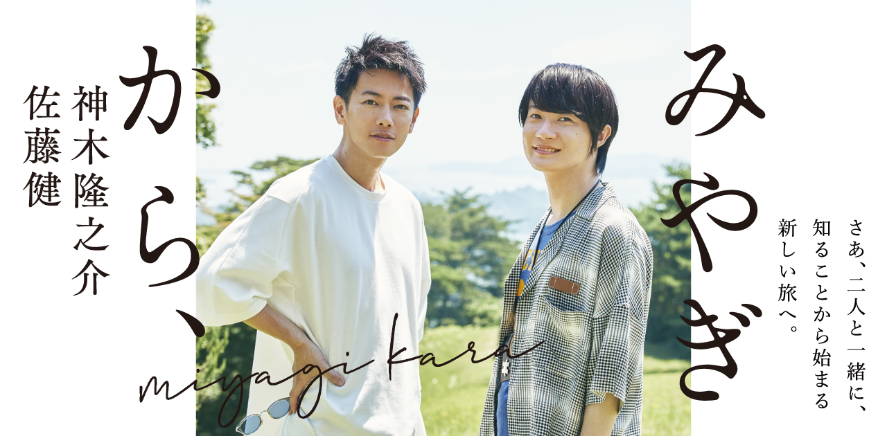 佐藤健と神木隆之介の絆と独立真相｜共演の軌跡とCo-Lavoの現在地