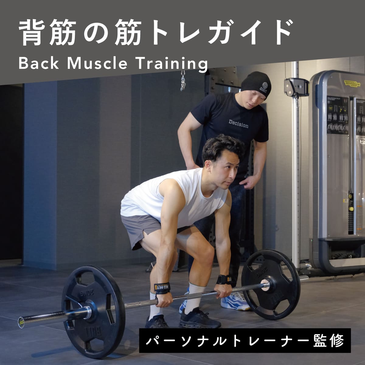 ジム背中筋トレが効かない真相！2026年最新マシンと逆三角形の作り方