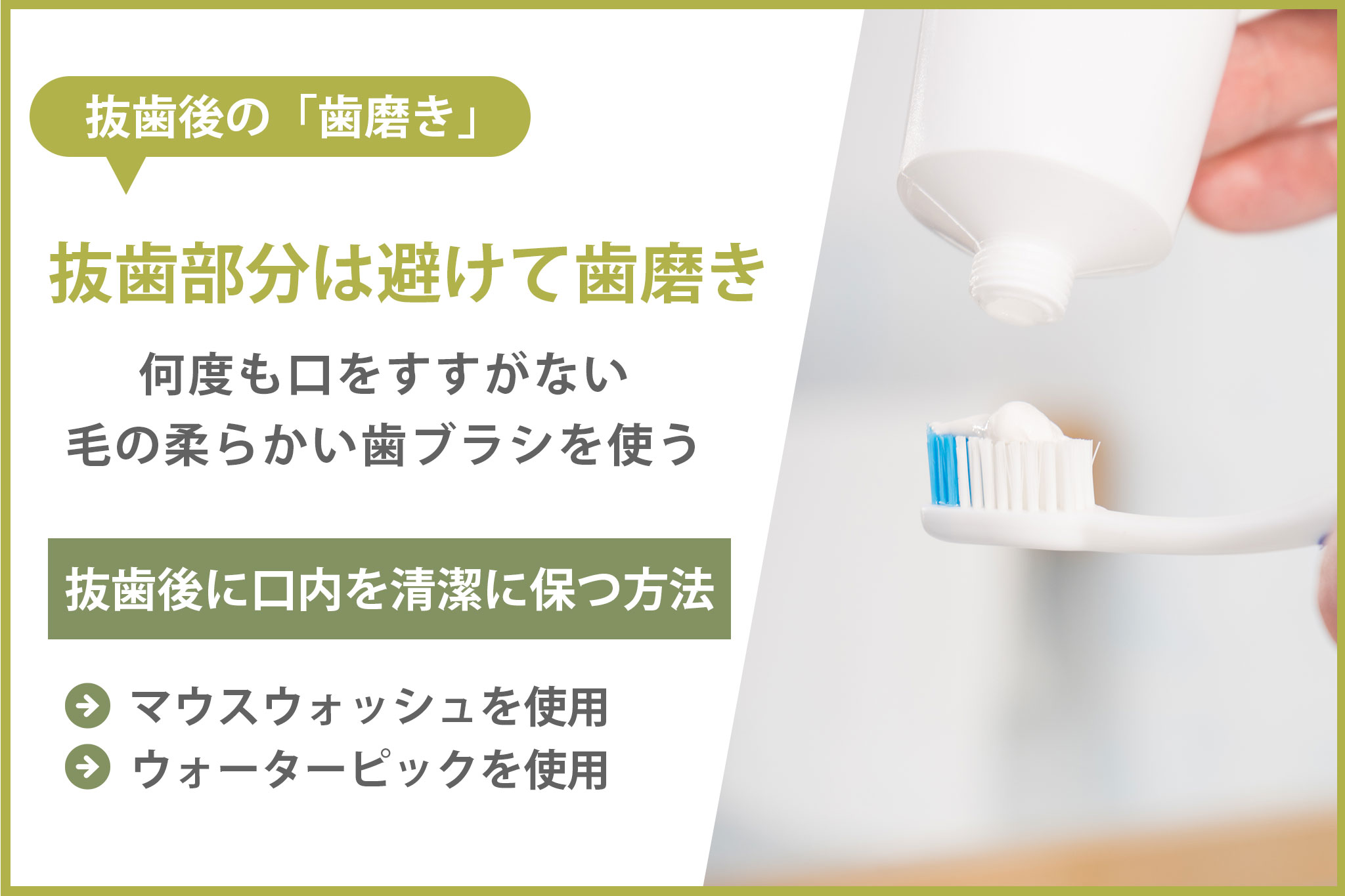 親知らず抜歯後の歯磨き完全ガイド！激痛ドライソケットを防ぐケア手順