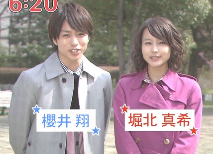 【必見】 櫻井 翔 堀 北 真希 徹底解説＆真相まとめ #688