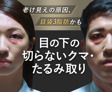 【速報】 目の下 の たるみ を 取る 方法 ためして ガッテン 衝撃の最新ニュース #998
