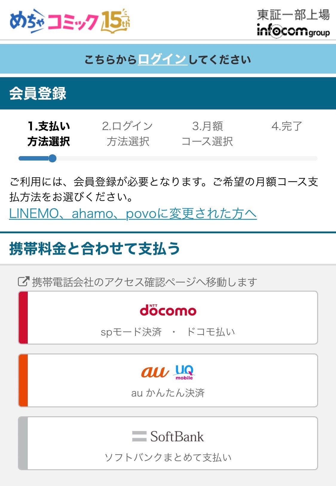 めちゃコミックにログインできない原因と対処法｜購入履歴を守る最新手順