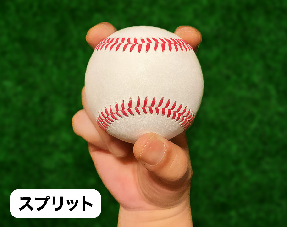 スプリットの投げ方を徹底解剖！鋭く落とす握りと肘を守るリリースの極意