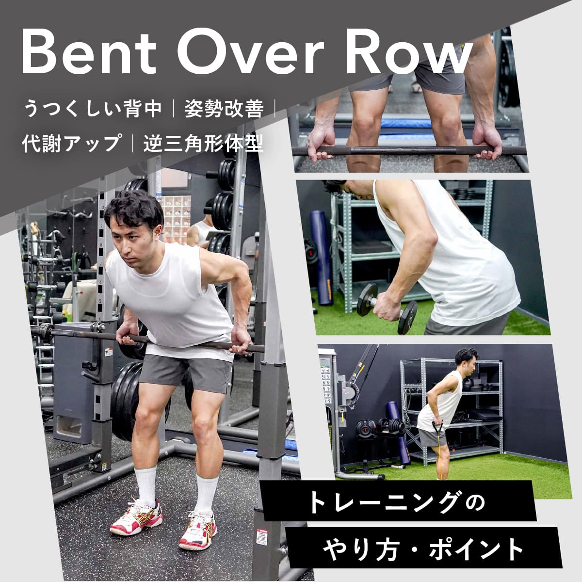 ベントオーバーローの真実｜背中に効かない原因と腰痛を防ぐ決定打