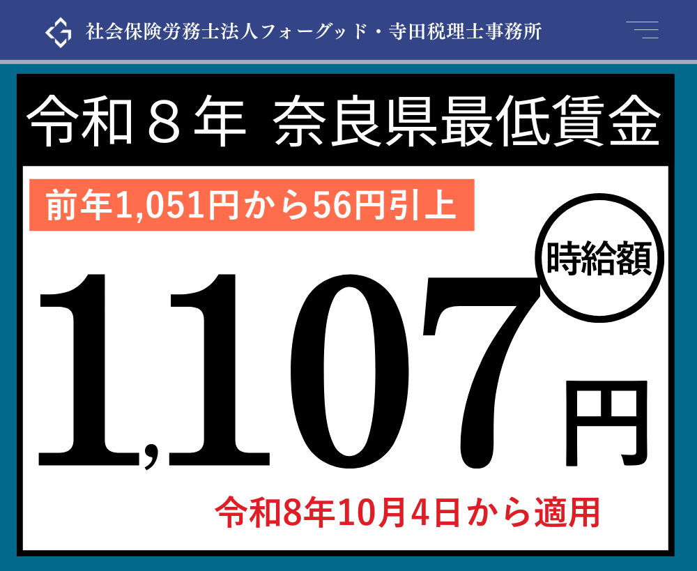 奈良県の最低賃金はいくら？大阪との格差や推移と発効日を徹底検証