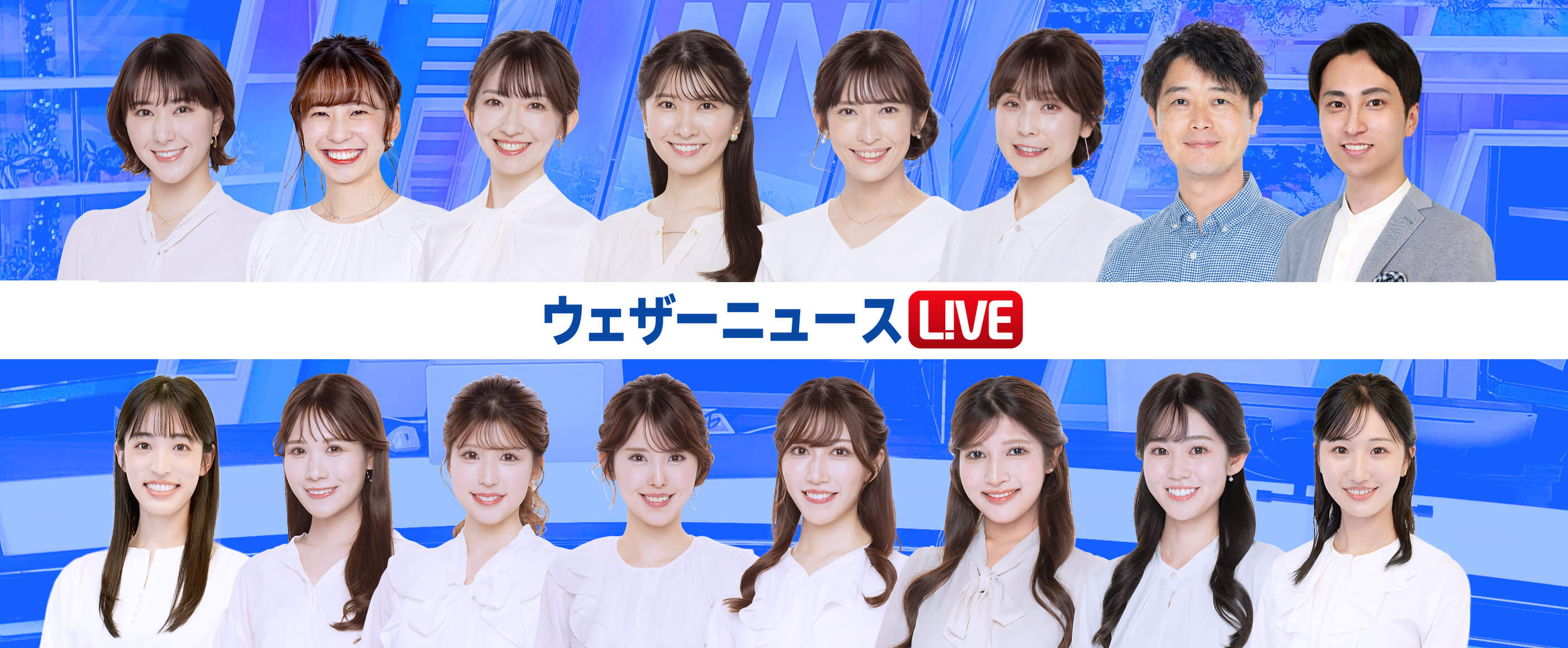 【2026最新】お天気キャスター人気ランキングと年収・歴代交代の真相