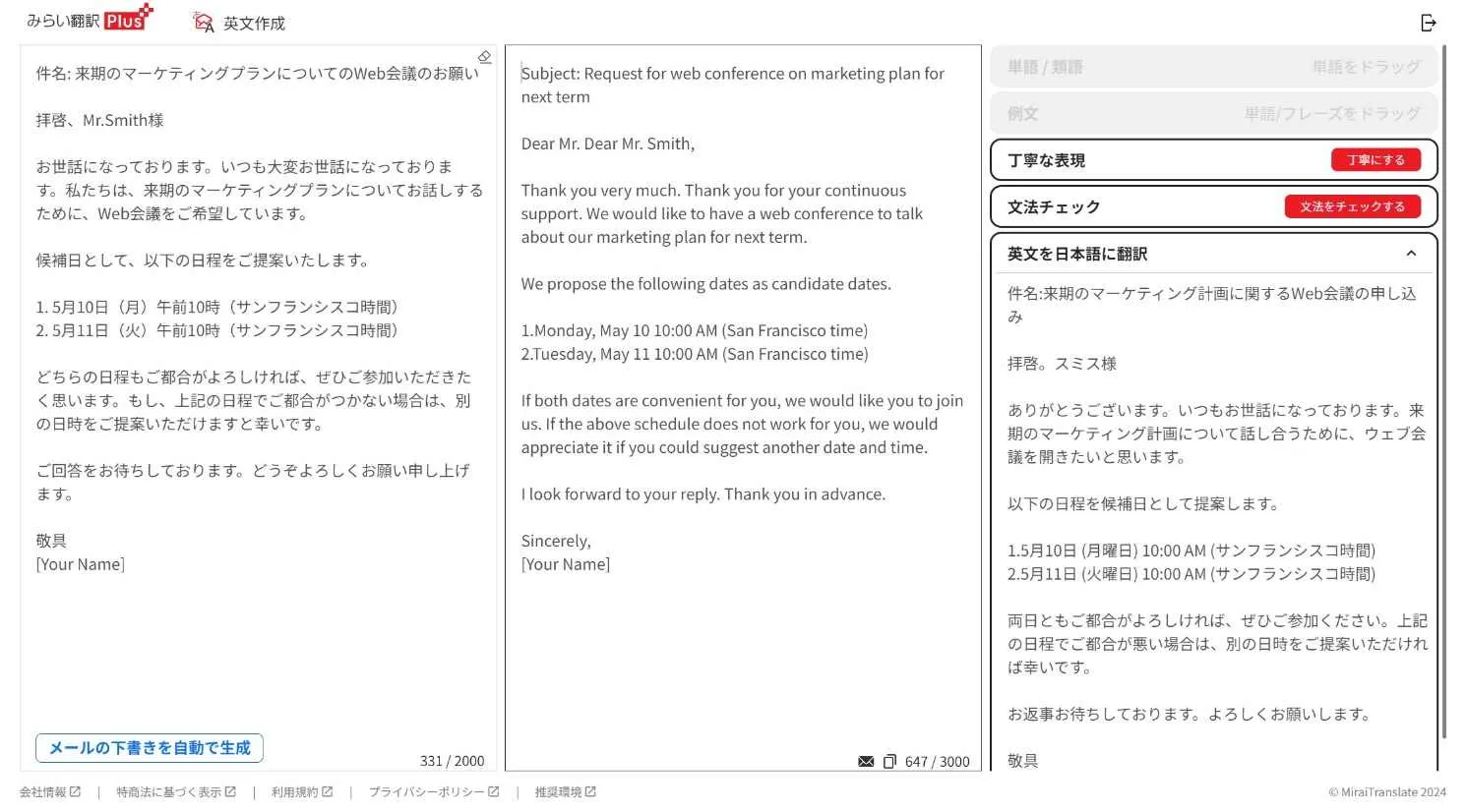 外資系で差がつく英語日程調整術！メール文面と最新ツール活用法