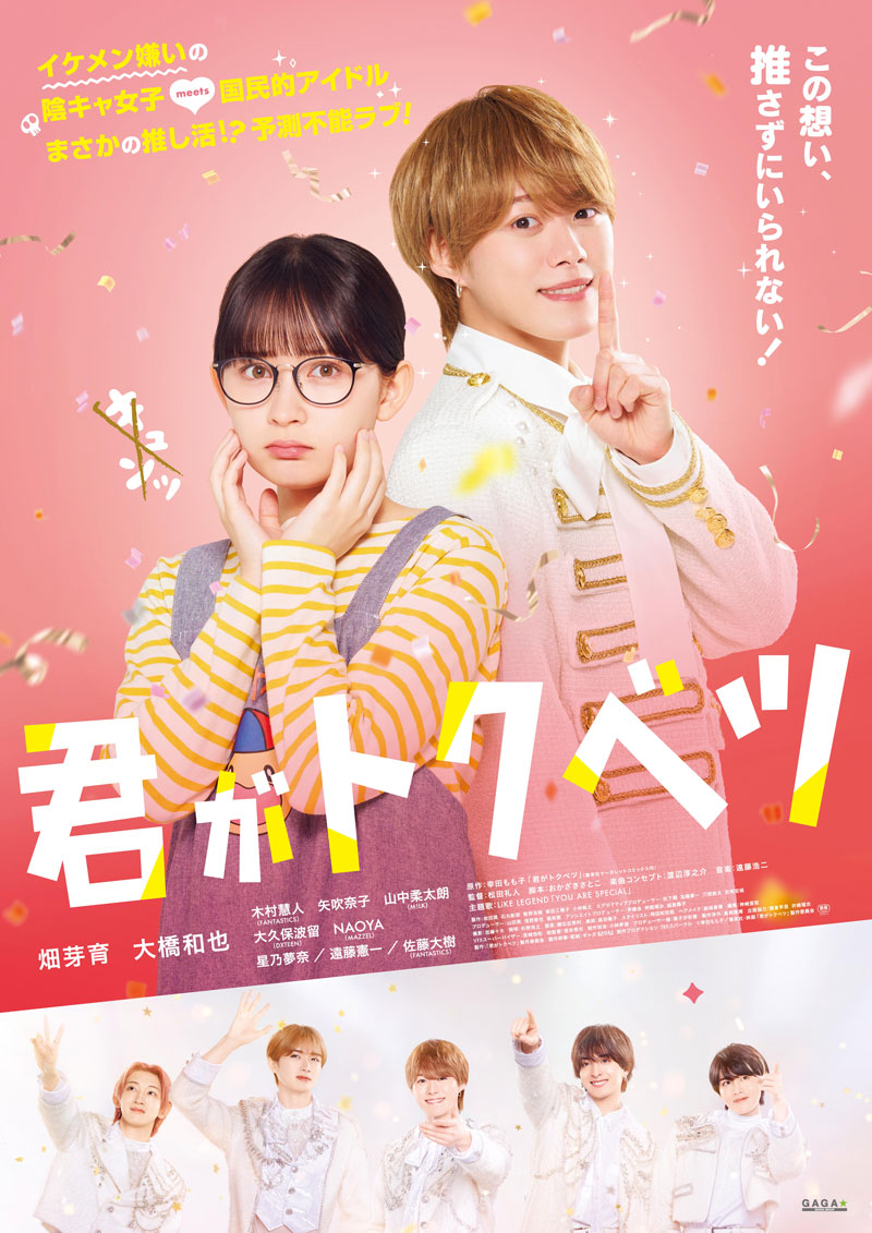 君がトクベツ最終回の結末ネタバレ！太一とさほ子の恋と実写化の真相
