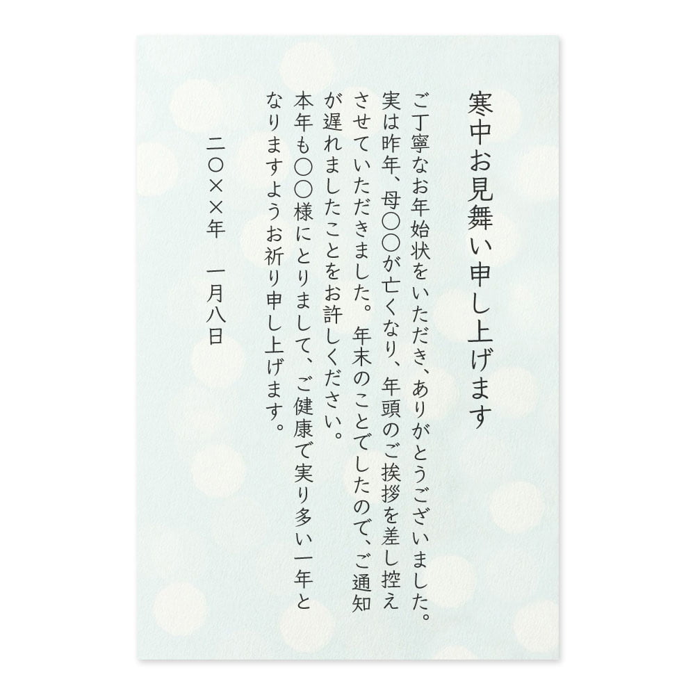 自分が喪中の寒中見舞いはどう送る？返信の時期や失敗しない文面マナー