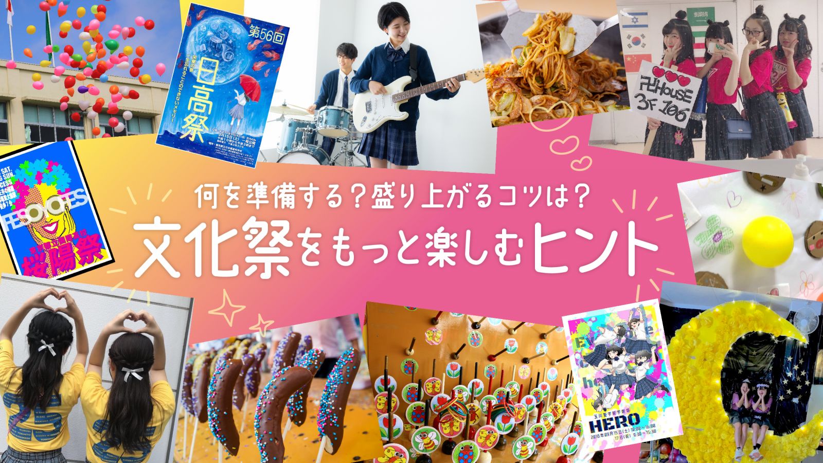 【2026年最新】文化祭スローガン完全版！心に刺さる英語・四字熟語と決め方