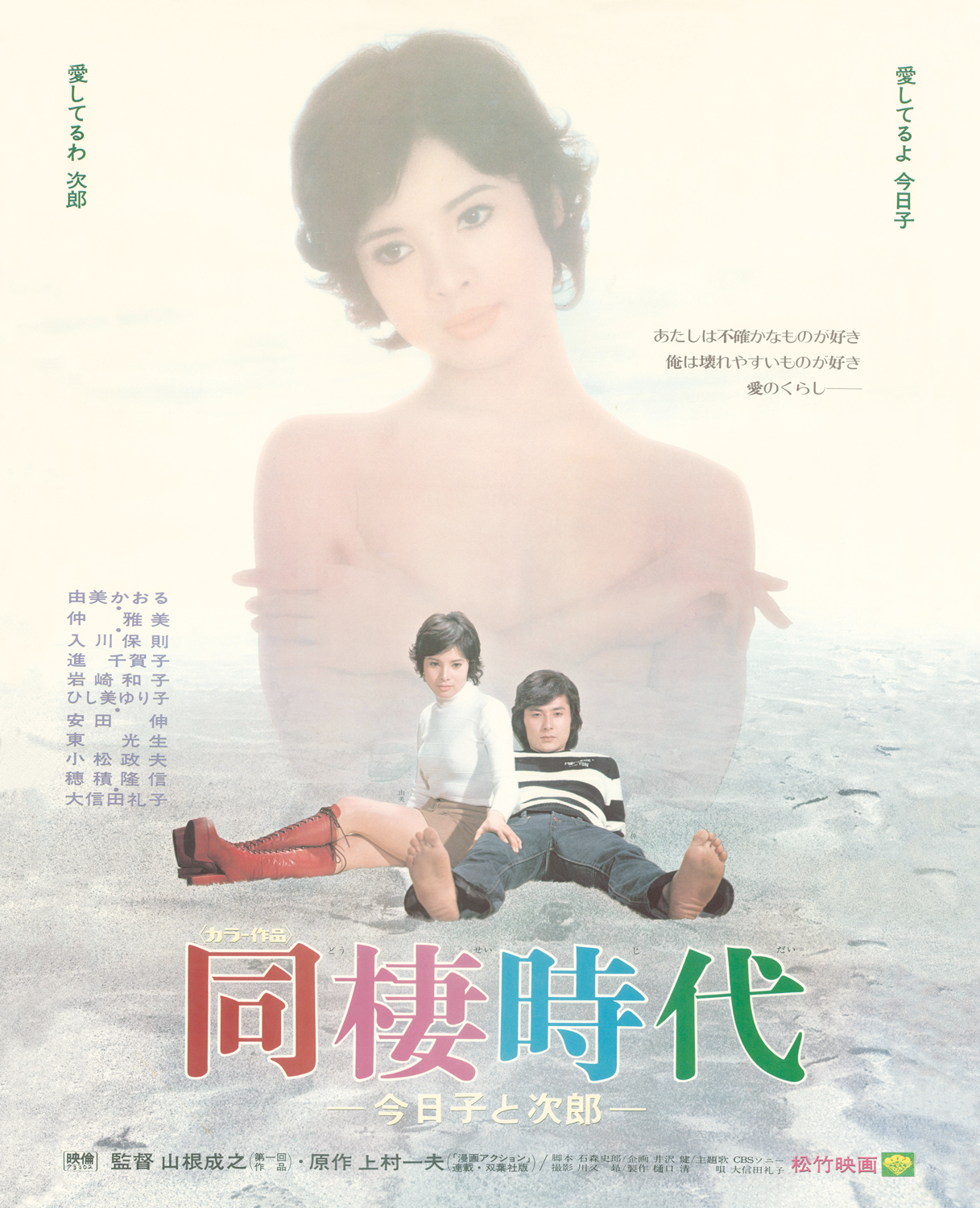 由美かおる『同棲時代』の衝撃と真相！結婚歴や現在の若さの秘訣まで徹底解剖