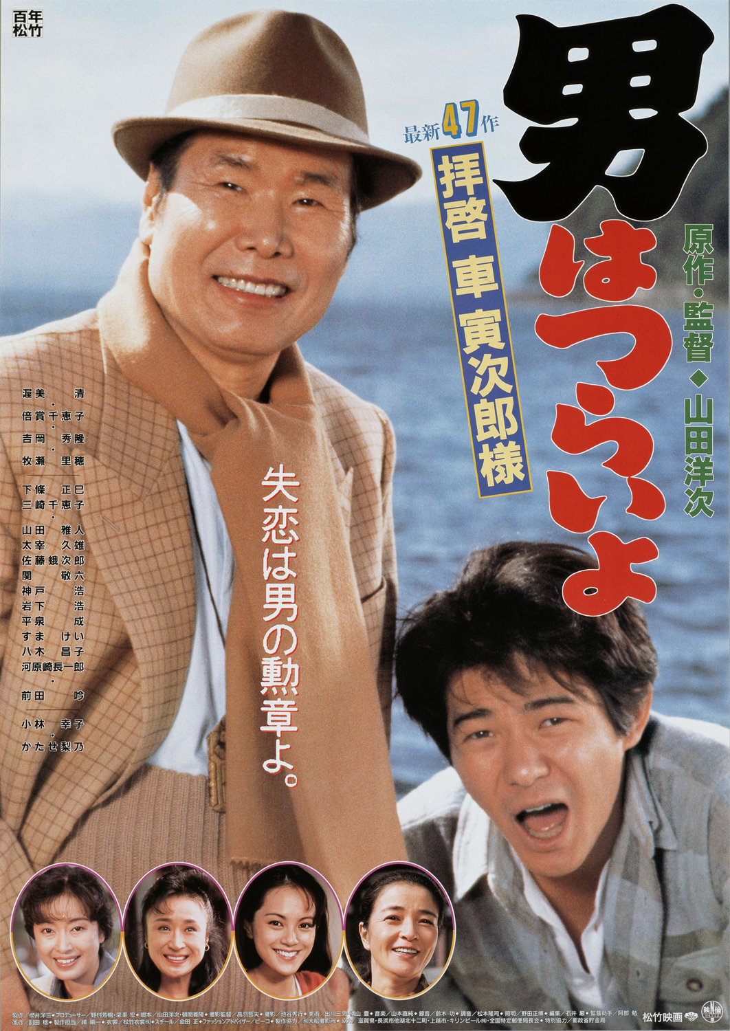 「男はつらいよ」寅さんの知られざる魅力！名言と最新配信の全貌
