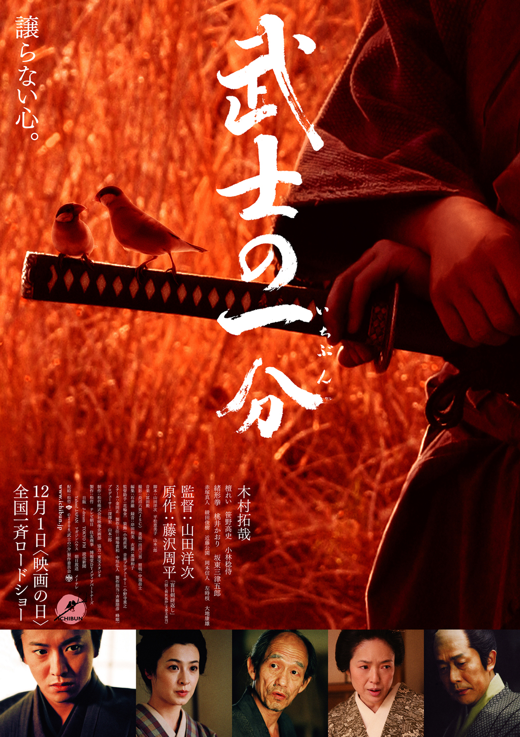 武士の一分の結末と名言の真相｜木村拓哉が命を懸けた誇りと愛の真実