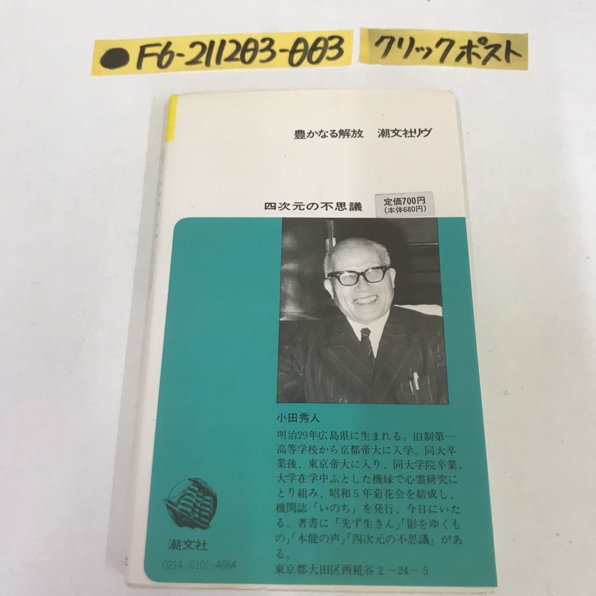小田秀人とは何者なのか？経歴と現在・浮上した噂の真相を総力解明