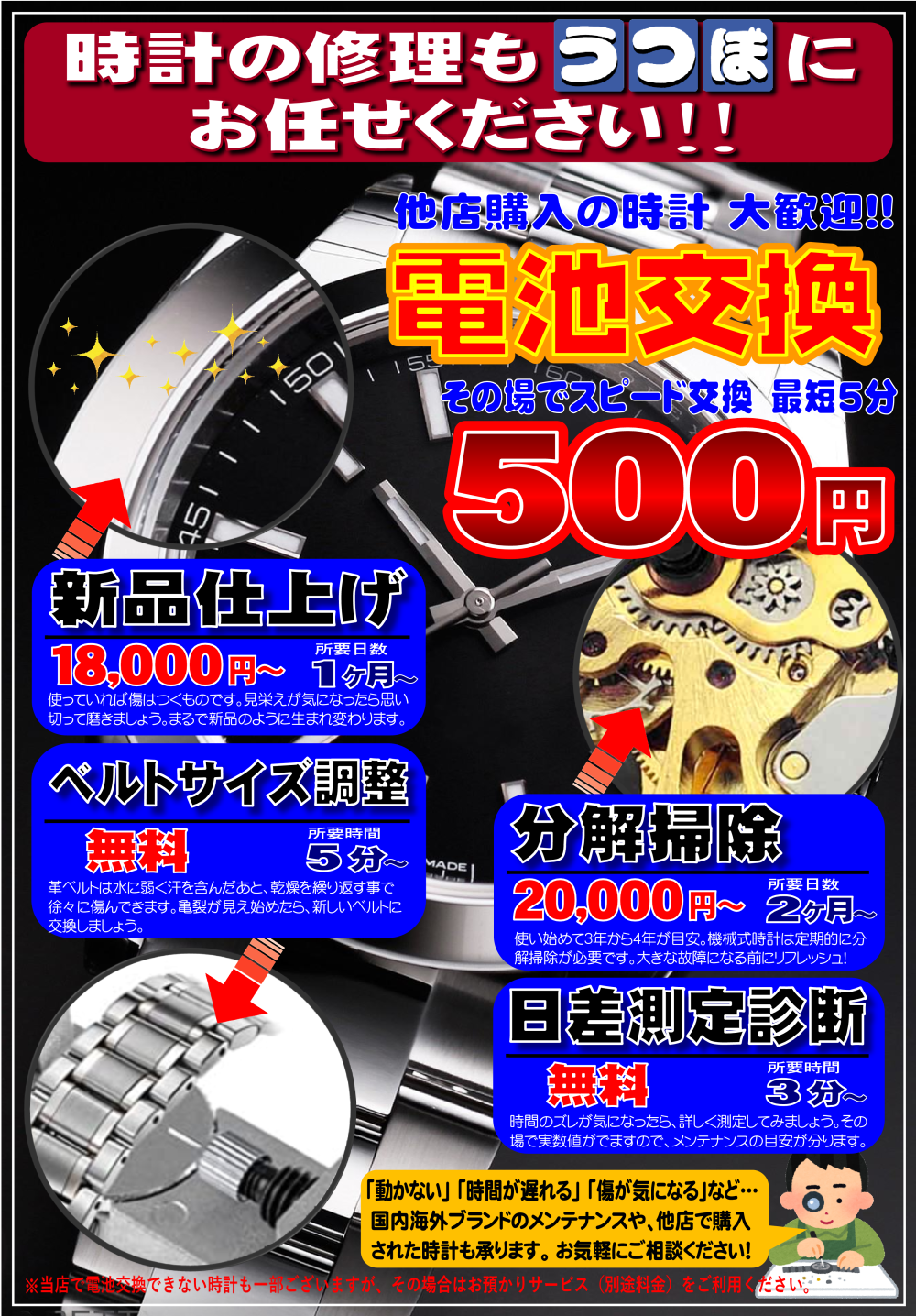 近くの時計電池交換どこが早い？料金相場と断られる理由をプロが解説
