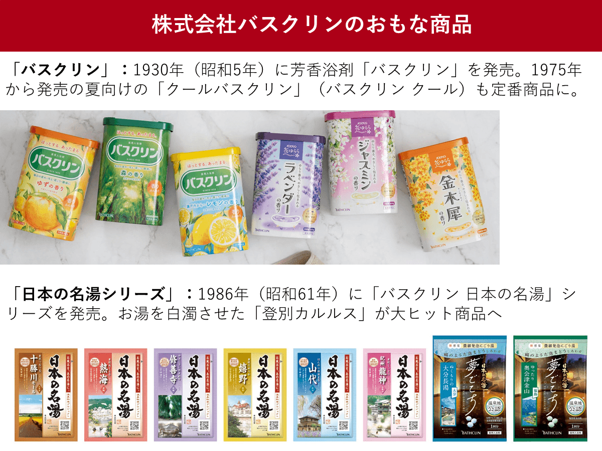 アース製薬とバスクリンの驚きの関係！買収の真相と商品違いを徹底解明