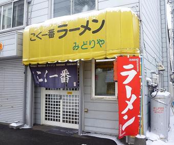 【衝撃】 こく 一 番 ラーメン みどり や 話題のバズ動画・画像 #852