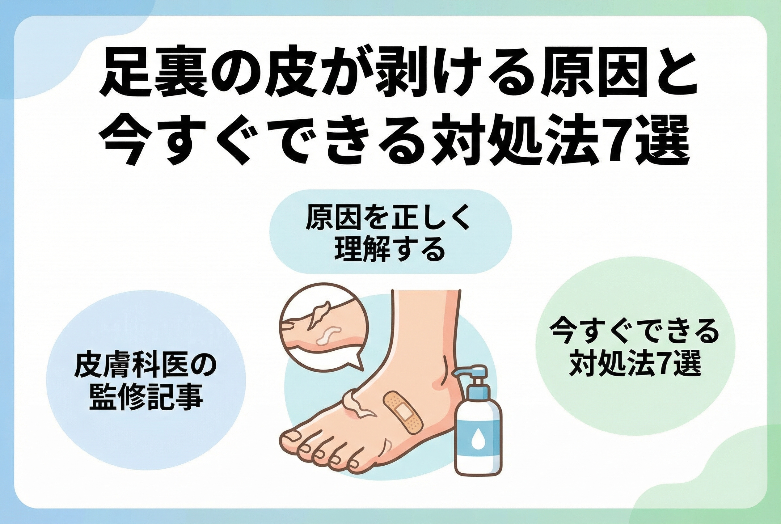足の裏の皮がむける原因と真相！かゆくない病気の見分け方と対策