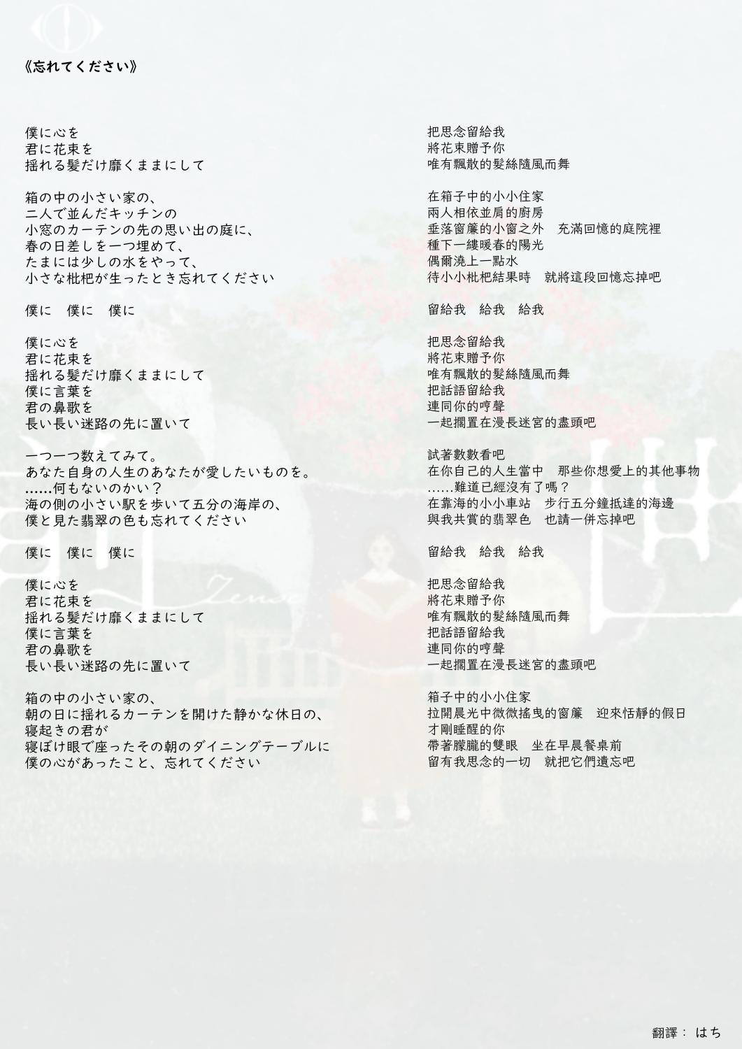 忘れてください」歌詞の本当の意味と別れの真相を徹底解説