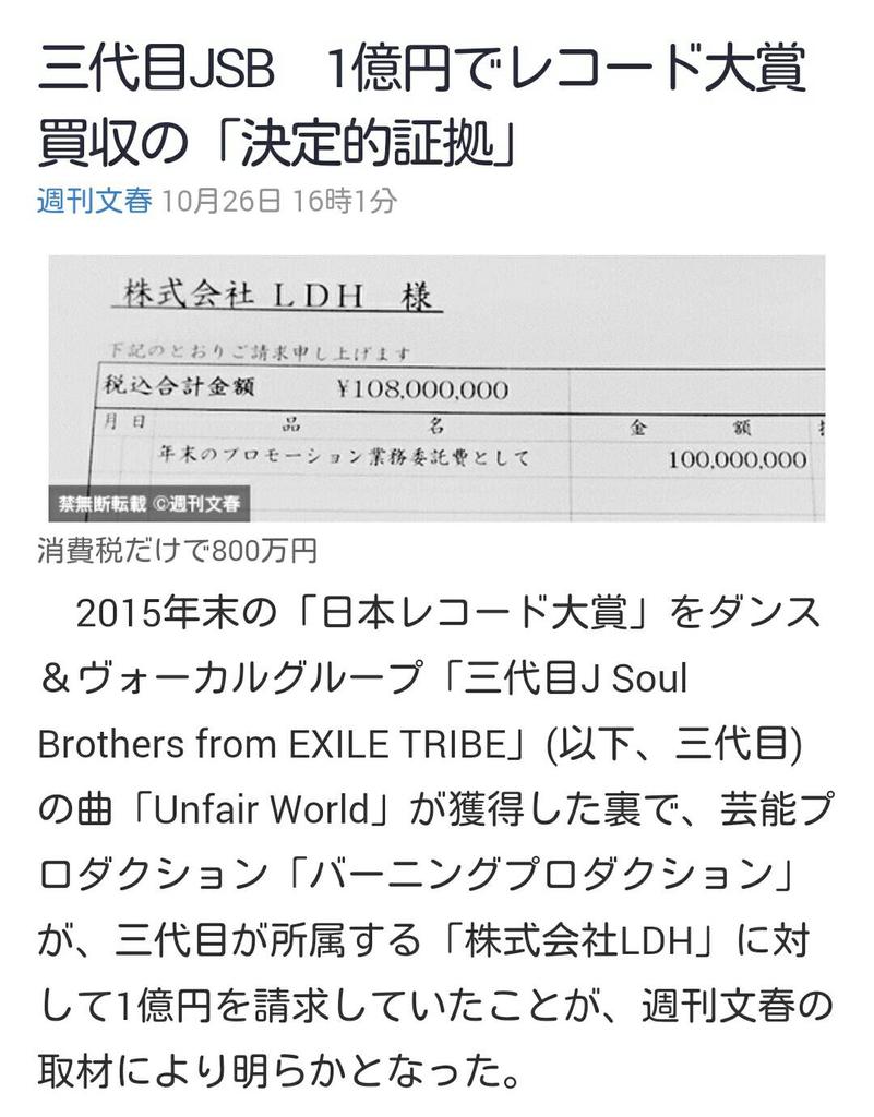 レコード大賞はやらせ？1億円買収疑惑と出来レースの真相【2026】